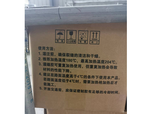 道路专用灌缝密封胶