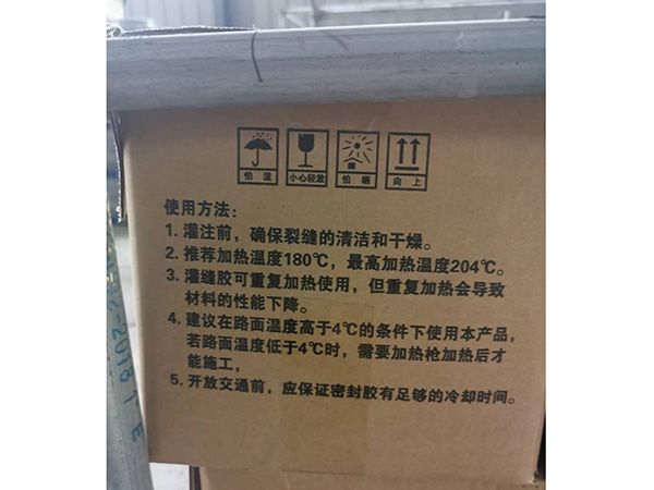 道路专用灌缝密封胶