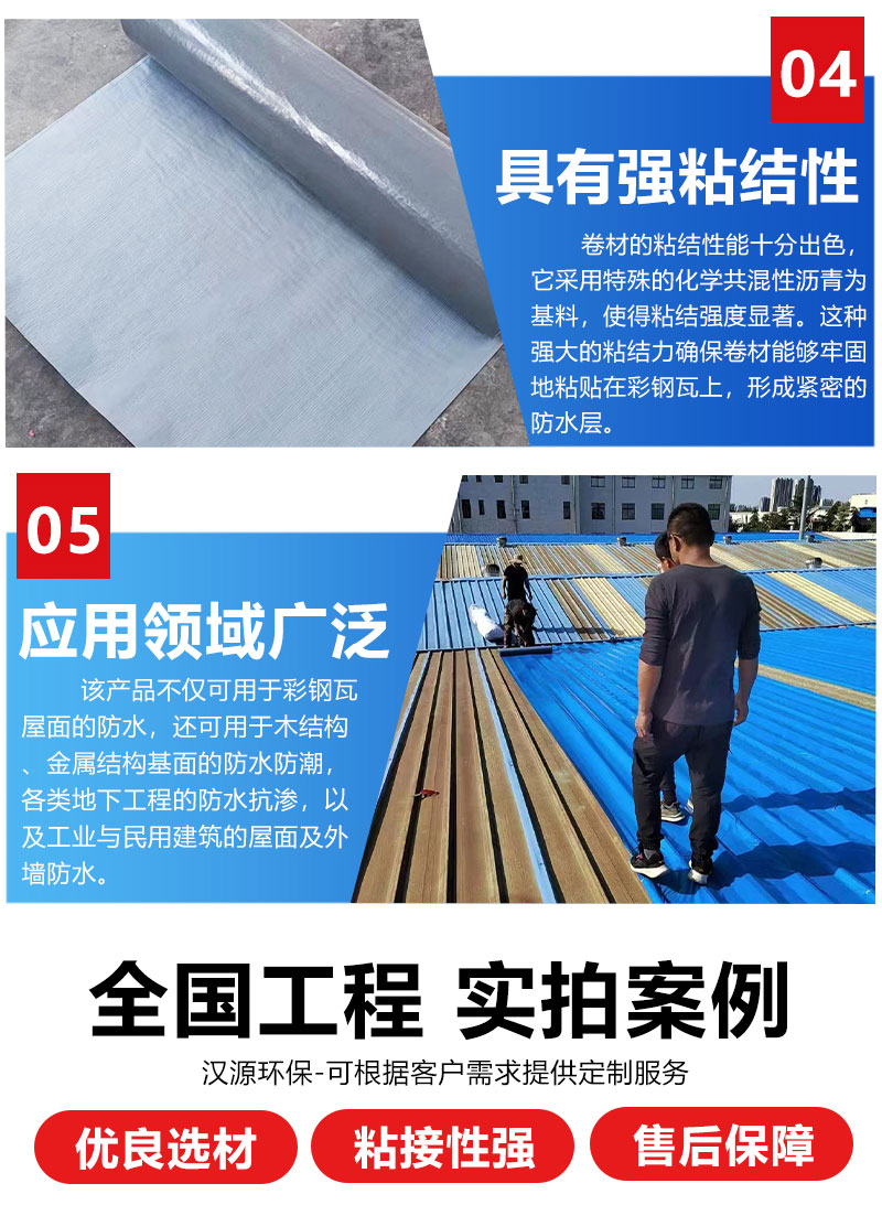 外露隔热自粘防水卷材