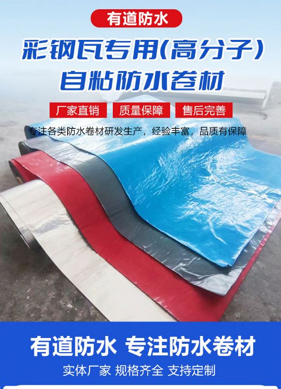 外露隔热自粘防水卷材