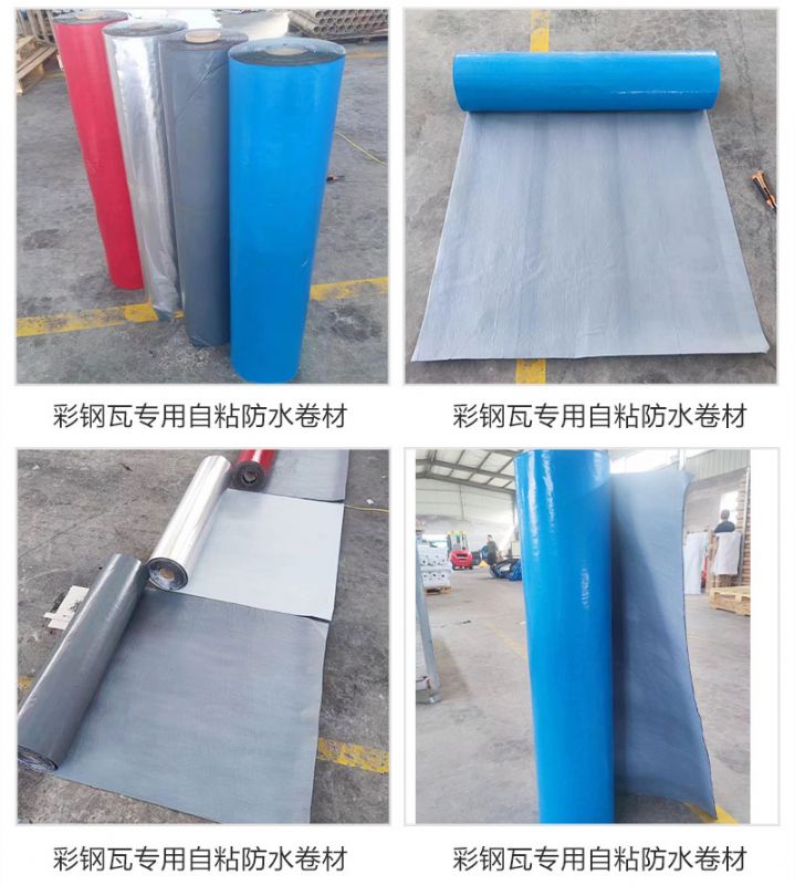 外露隔热自粘防水卷材